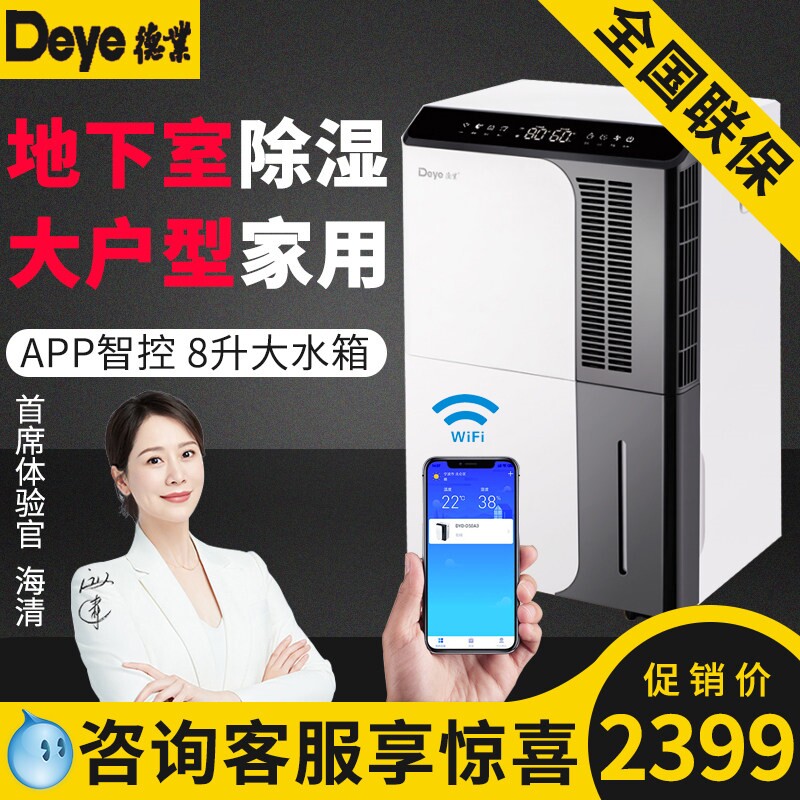 德业DYD-D50A3除湿机家用地下室湿器 仓库抽湿机别墅静音防潮抽
