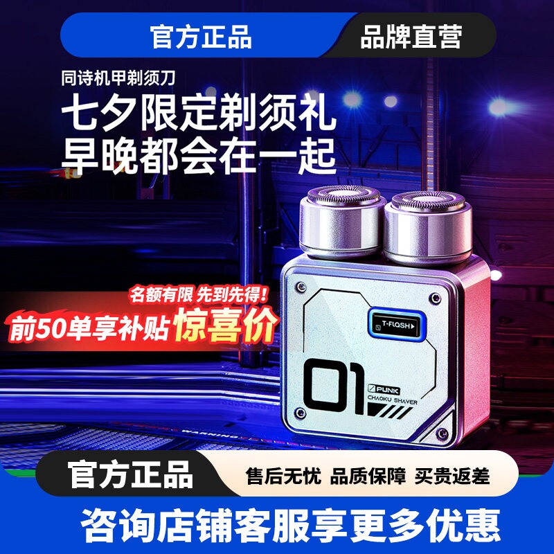 同诗双头无刷高速剃须刀便携男士