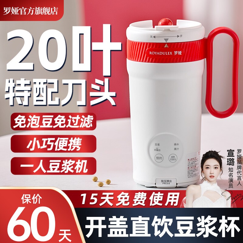 罗娅迷你豆浆机1人食多功能直饮