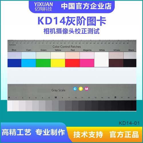 柯达Q14同款KD14相机摄像头校正板色卡测试图卡灰阶卡彩色卡