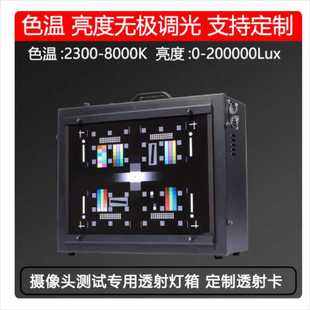 标准光源照明箱透射灯箱测试卡LED摄像头测试图卡灯箱
