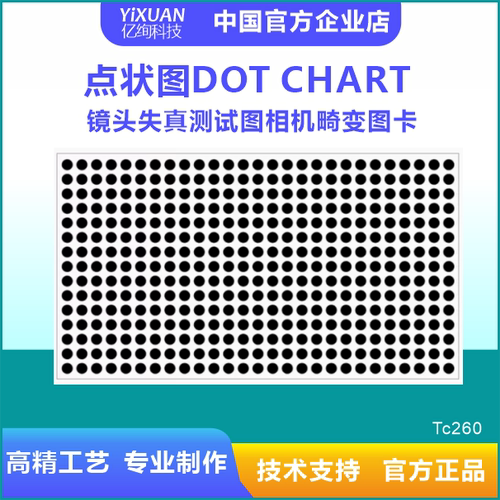 点状图测试卡镜头失真测试图相机畸变图卡安防实验室测试chart
