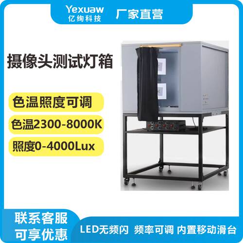 可调色温照度摄像头测试灯箱VC-118-X车载镜头相机测试光源箱