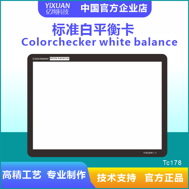 colorchecker white balance 标准型白平衡卡