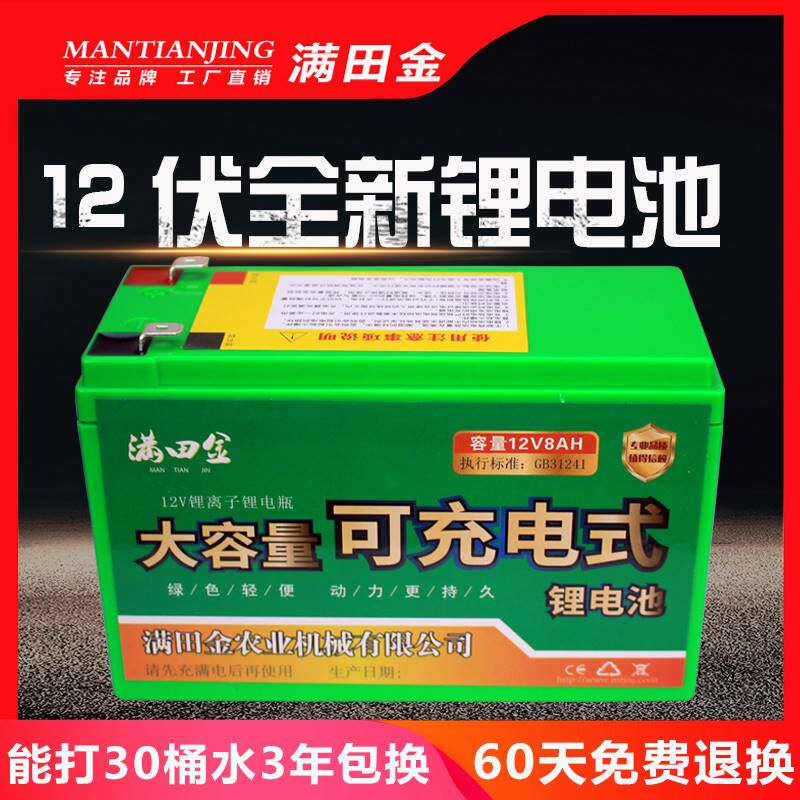 12v电动喷雾器锂电池农用打药机专用电瓶送风筒音响12付照明电池