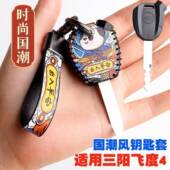 适用三阳飞度4钥匙套改装 配件摩托车fiddle4电门锁匙盖钥匙壳包扣
