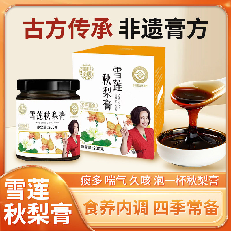 秋梨膏高倍浓缩刘晓庆代言