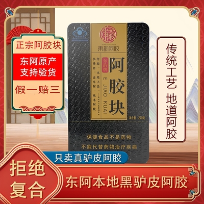 东阿正品蓝帽子金标阿胶块