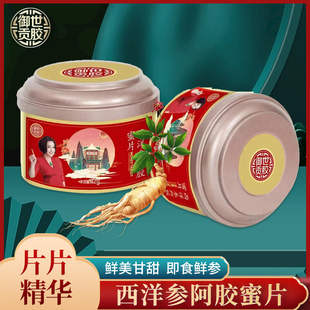 阿胶西洋参蜜片即食新鲜人参片泡蜂蜜红参西洋参蜜片礼盒装