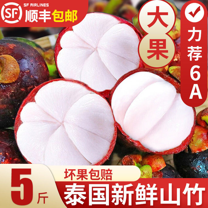 泰国山竹新鲜大果水果当季整箱10斤时令孕妇进口油麻竹5a顺丰包邮怎么看?