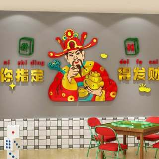 饭店墙面装饰火锅烧烤店s墙壁布置网红财神打卡背景墙贴创意拍照