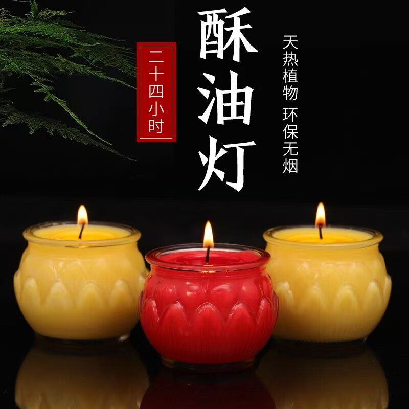 24小时平口莲花酥油灯供灯佛灯纯植物酥油斗烛供佛无烟蜡烛长明灯
