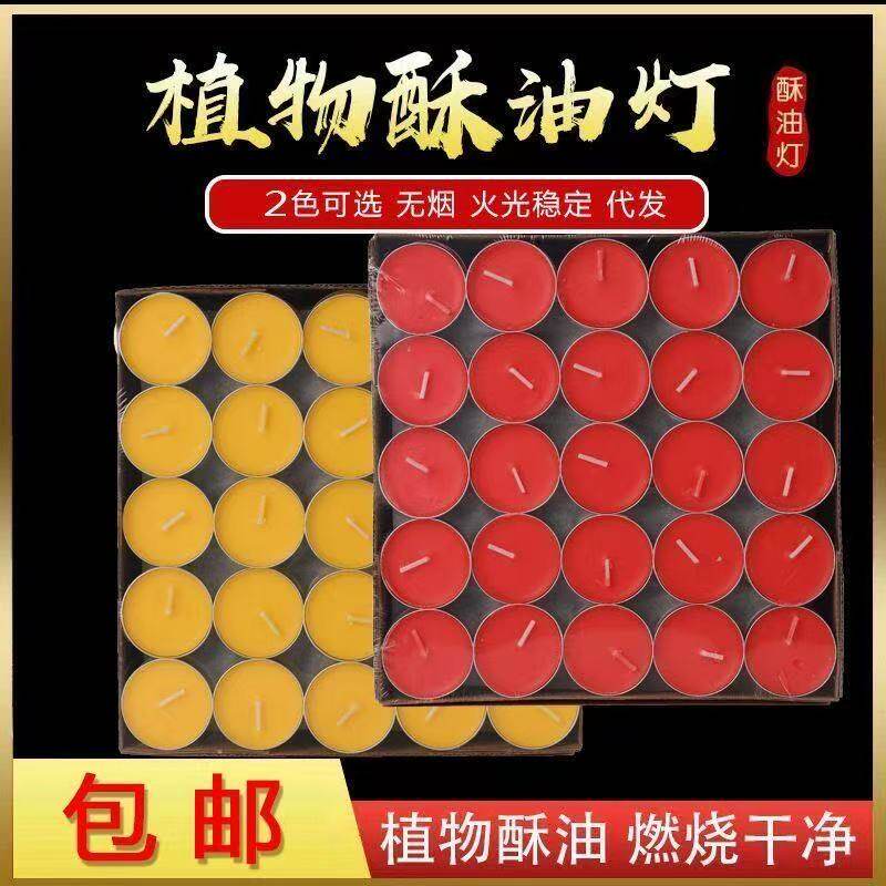 佛前酥油蜡烛无烟100粒1/2/3/4/8小时酥油灯家用长明供灯植物