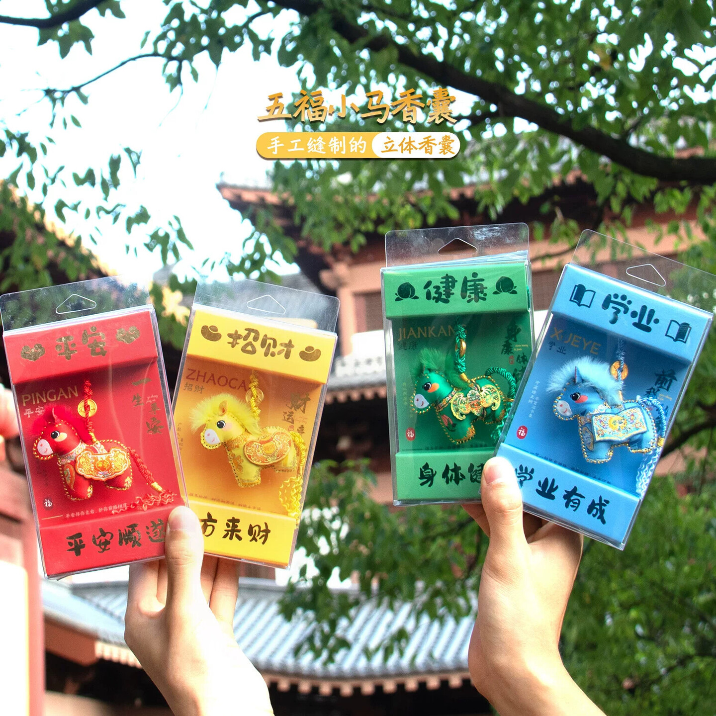 普陀马年限定香囊香包文创平安福好运护身符小挂件元旦节新年礼物