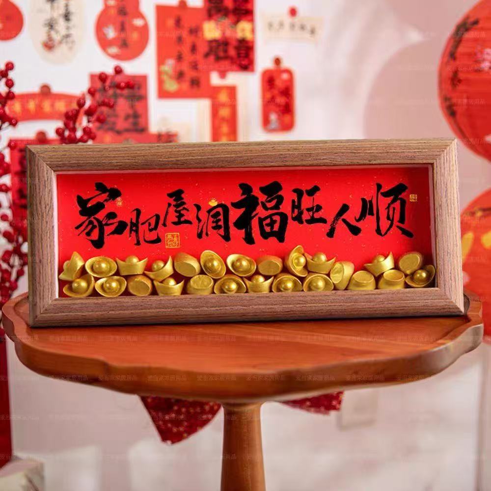 欢喜相框摆台书法字画玄关客厅挂画招财摆件家用旺宅乔迁之喜装饰