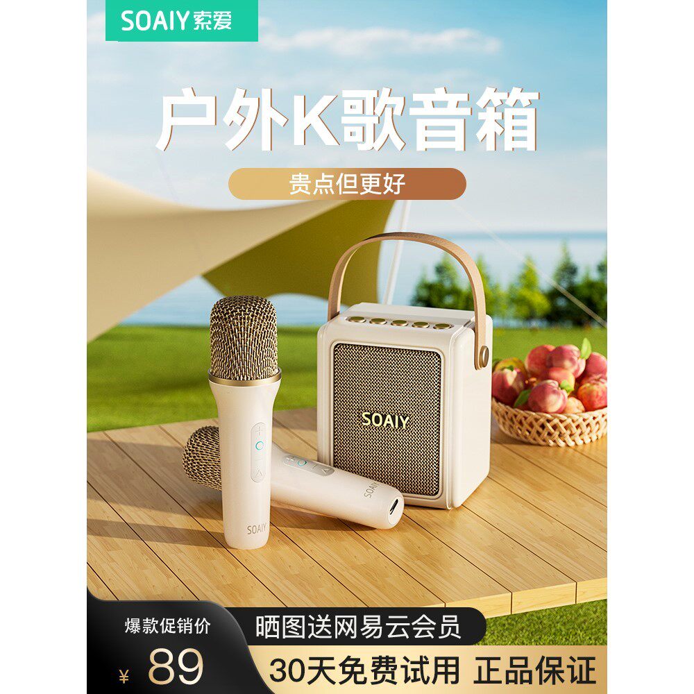 索爱sk9蓝牙音箱家用无线k歌音响型家庭ktv话筒麦克风户外唱歌小