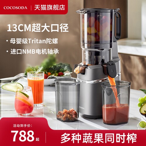 COCOSODA混合原汁机家用渣汁分离