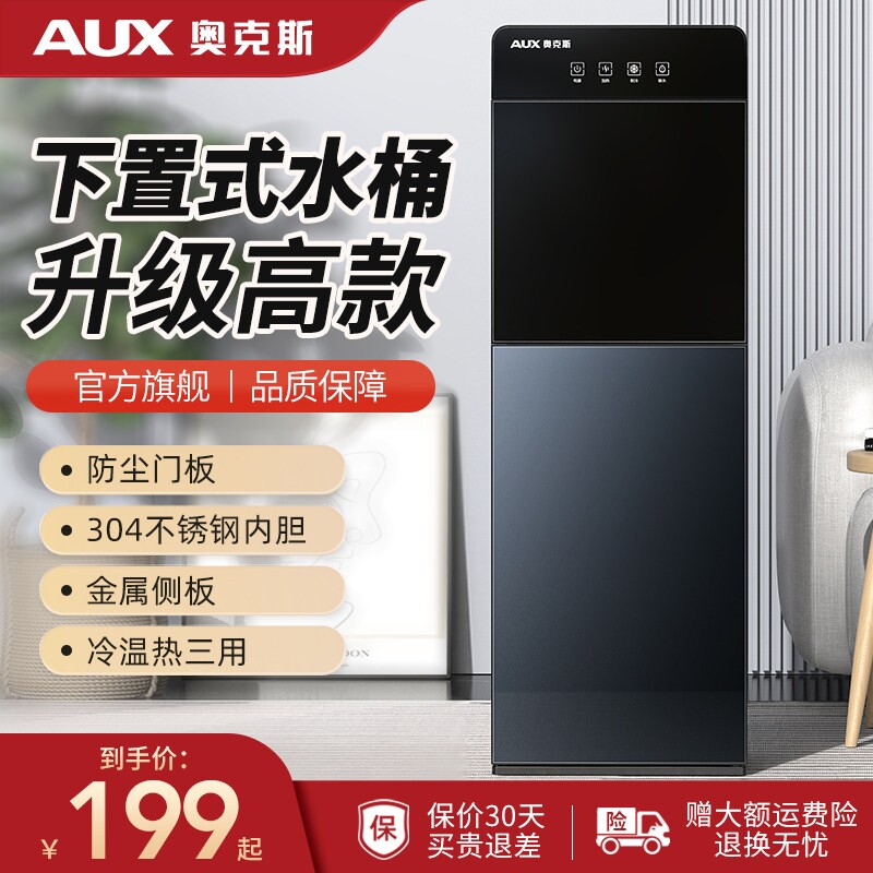 奥克斯家用饮水机2025新款下置式桶装水一体机全自动制冷热办公室