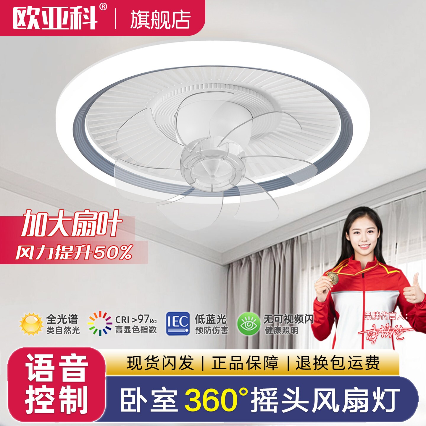 欧亚科卧室360度摇头风扇灯2026灯儿童房餐厅简约主卧灯新款吸顶
