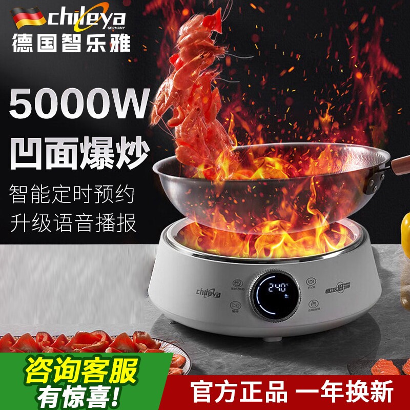 德国智乐雅凹面电磁炉5000W大功