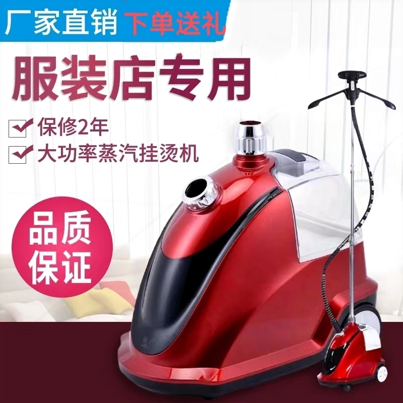 式大功率捷立挂烫机家用服装店商