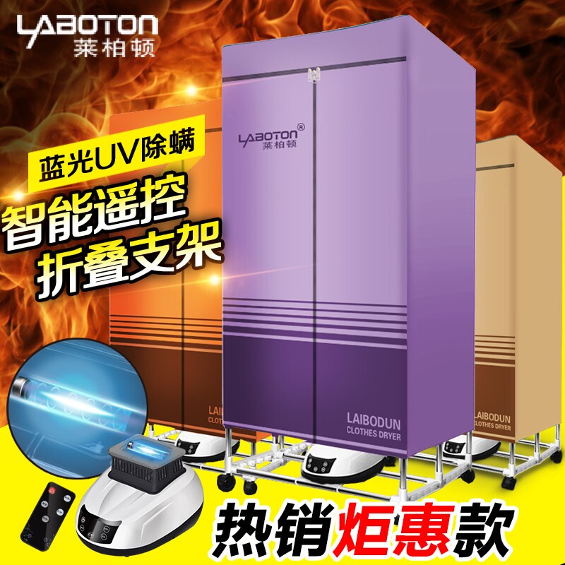 莱柏顿干衣机可折叠烤衣服烘衣机