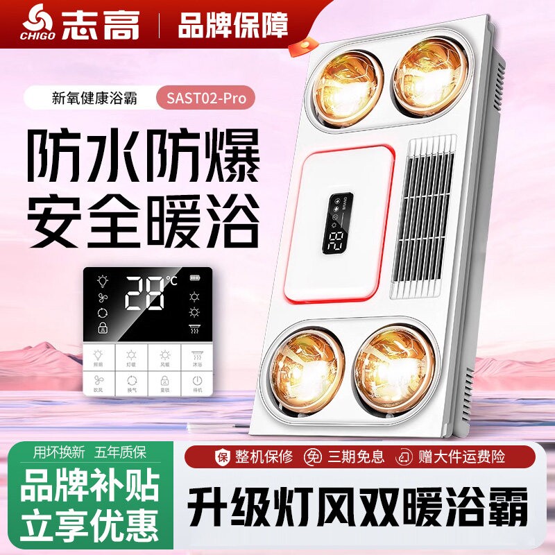志高集成吊顶灯暖风暖一体浴霸灯扇卫生间取暖风机取暖照明换气