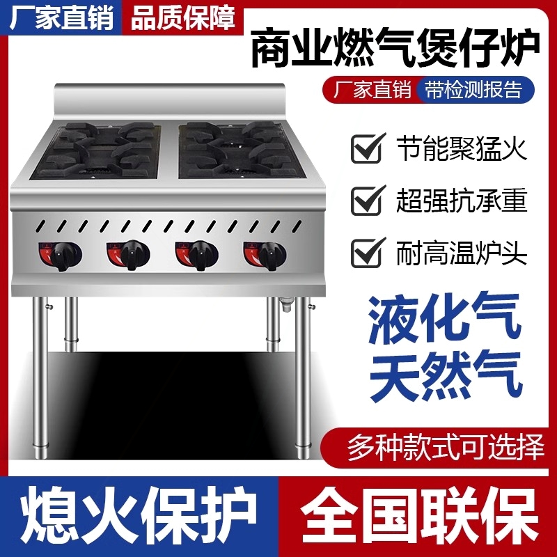 不锈钢商用煲仔炉燃气灶四六八眼