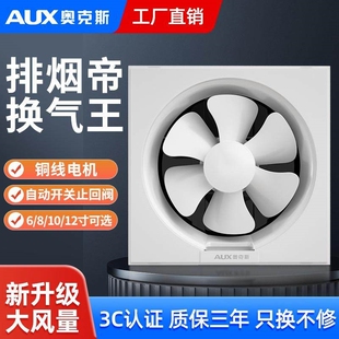 奥克斯排气扇换气扇厨房家用油烟百叶排风扇窗式抽风机卫生间强力