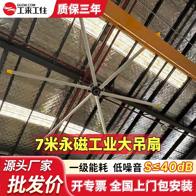 工来工往工业大吊扇大型7米3车间