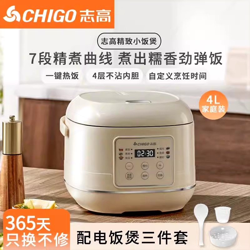 志高电饭煲家用小型大容量1-2-3-