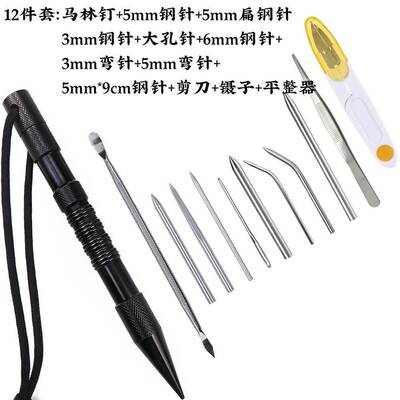 Marlin Spike马林钉伞绳针套装手链DIY编织工具Paracord needle
