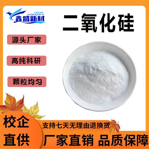 亲水性疏油性二氧化硅鑫盛