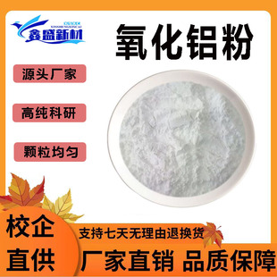 氧化铝粉高纯氧化铝粉末纳米微米级三氧化二铝氧化铝瓷粉抛光粉