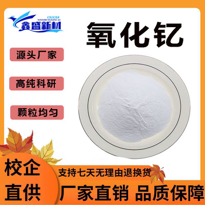 球形 纳米级氧化钇粉末 微米氧化钇高纯氧化钇Y2O3氧化钇粉末