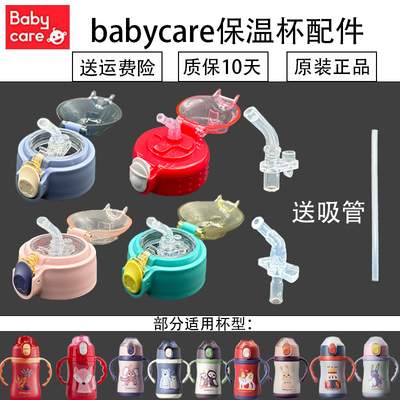 babycare保温杯配件原装吸管杯盖