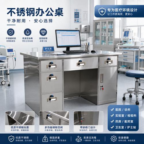 304加厚不锈钢医生办公桌电脑台式桌带抽屉无尘车间工作台写字桌 - 封面