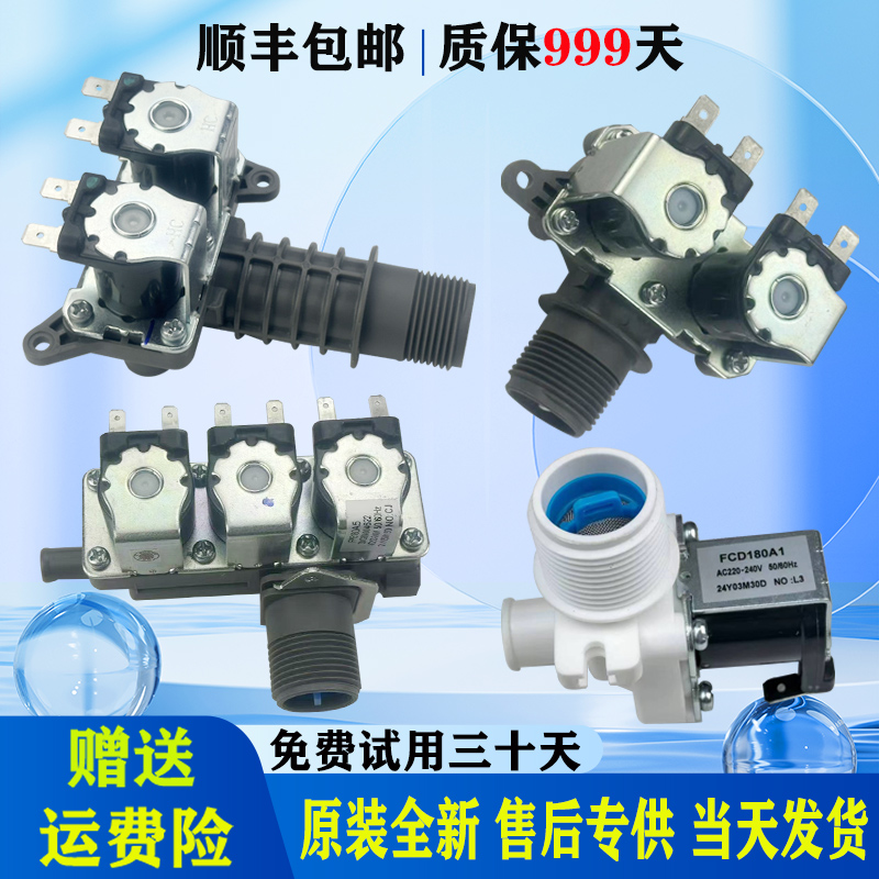 适用松下滚筒洗衣机原装配件大全进水阀开关单双头电磁阀FCS180A