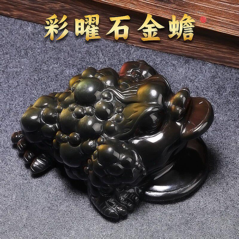 天然黑曜石金蟾摆件三脚蟾蜍三足吉祥物饰品水晶玉石彩虹眼原石雕