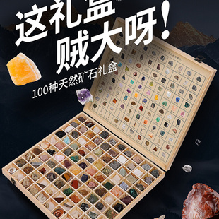100种天然矿石化石岩石标本水晶原石玛瑙宝石石头儿童矿物礼物