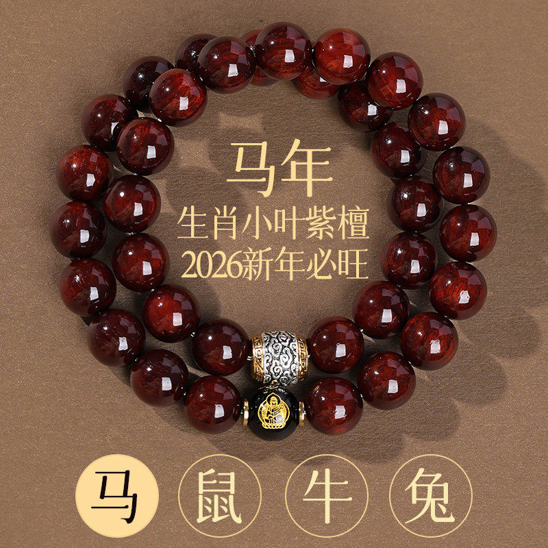 非洲小叶紫檀手串双圈女新年本命佛生肖守护檀木手持男士文玩佛珠