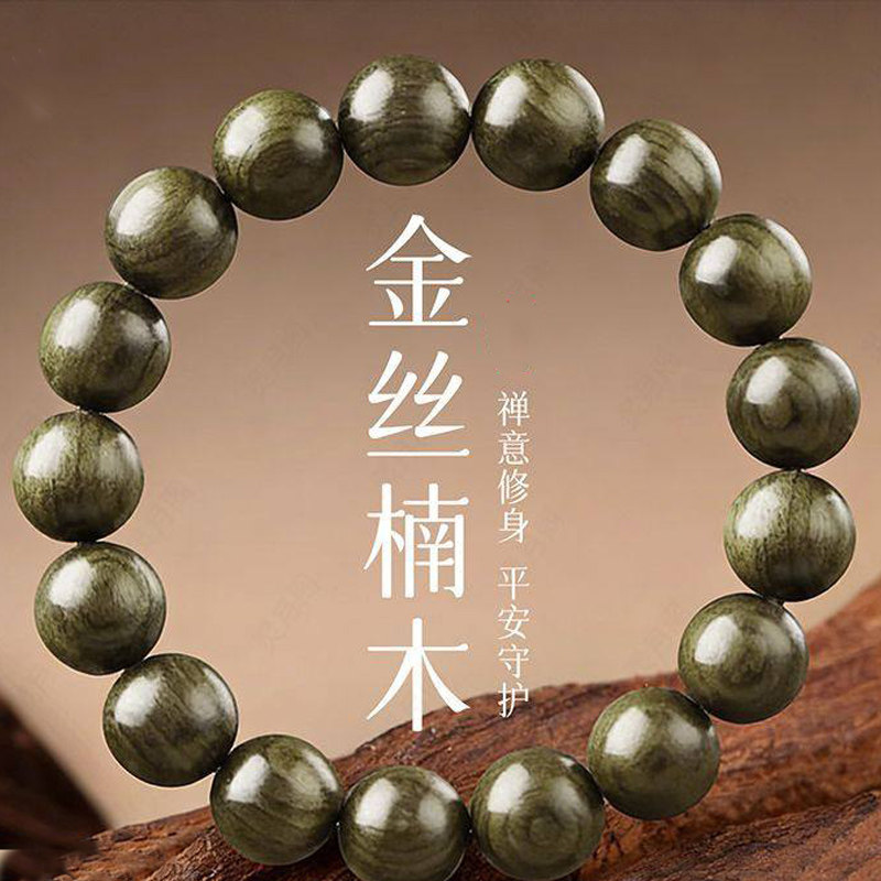 正宗金丝楠木手串男士盘玩老料阴沉木佛珠念珠单圈文玩木质手链女