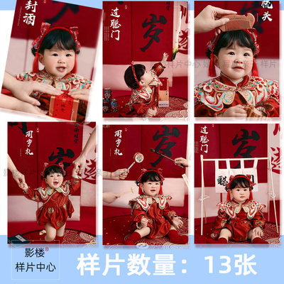 宝宝婴儿周岁礼宴抓周照净手戴金礼仪式家庭照跟拍样图f2240