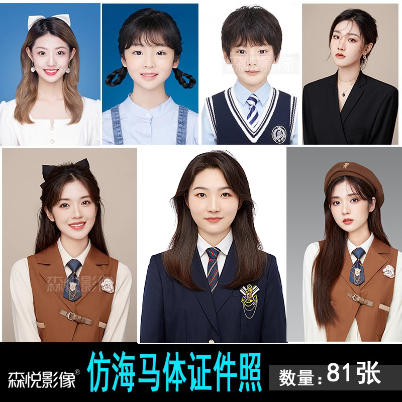 影楼工作室新仿海马体证件照寸照工作牌照肖像像样片s912