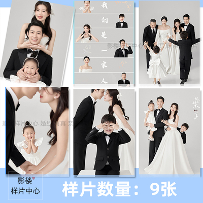 新款影楼亲子全家福照家庭大合影摄影样片样版s247
