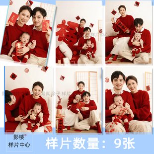 2026影楼新年全家福亲子合影家庭照红色喜庆摄影客样片样照F2364