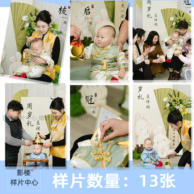 宝宝婴儿周岁礼宴抓周照净手戴金礼仪式家庭照跟拍样图f2238