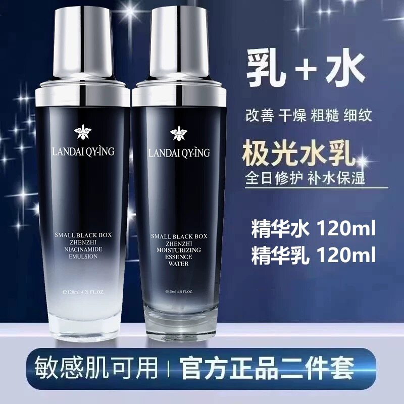 法国小黑瓶水乳套装爽肤水极光精华乳补水保湿美白淡斑抗皱抗初老