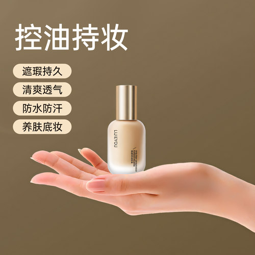 韩国同款混干油皮持妆遮瑕粉底液