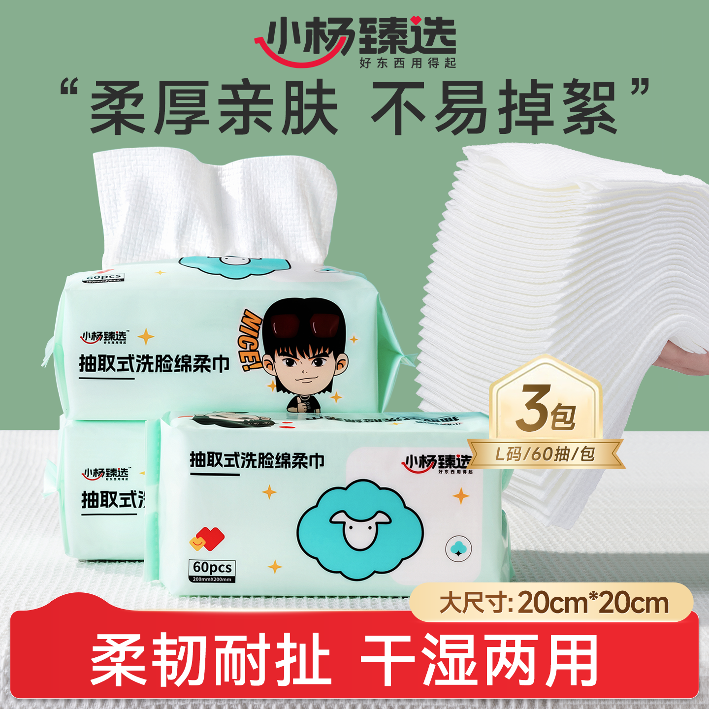 小杨臻选一次性洗脸巾家用60抽